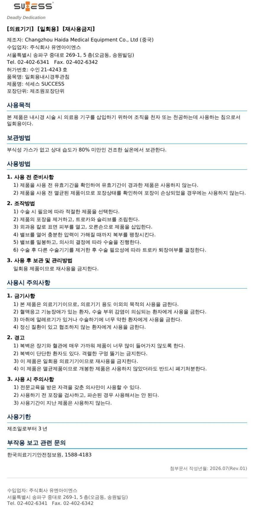 SUCCESS 사용설명서